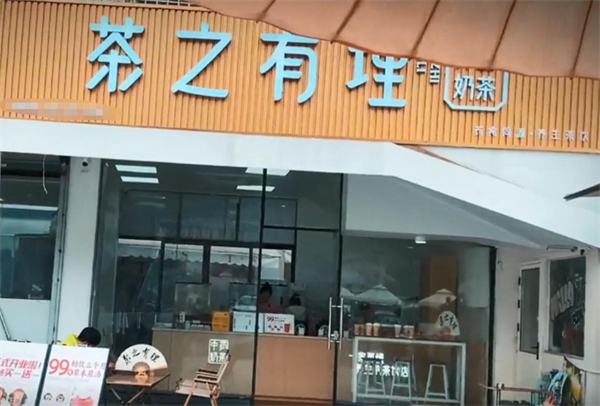 茶之有理加盟